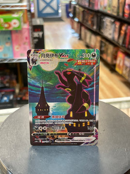 Umbreon VMAX Holo Alt 173/132  (Pokemon Chinese Sword & Shield, Wizard) - Bitz & Buttons
