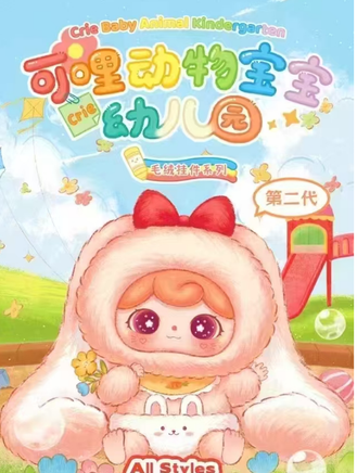 Animal Baby Kindergarten Plush Series (Baby Three, Blind Box) - Bitz & Buttons