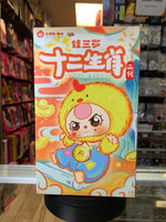 Twelve Zodiac V2 Plush Series (Baby Three, Blind Box - Bitz & Buttons