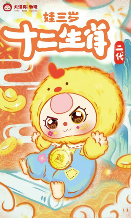 Twelve Zodiac V2 Plush Series (Baby Three, Blind Box - Bitz & Buttons